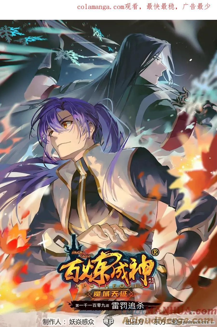 第1109回 雷罚追杀 第1页