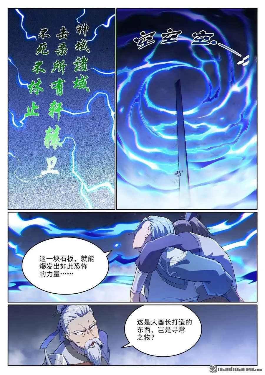 第1109回 雷罚追杀 第2页