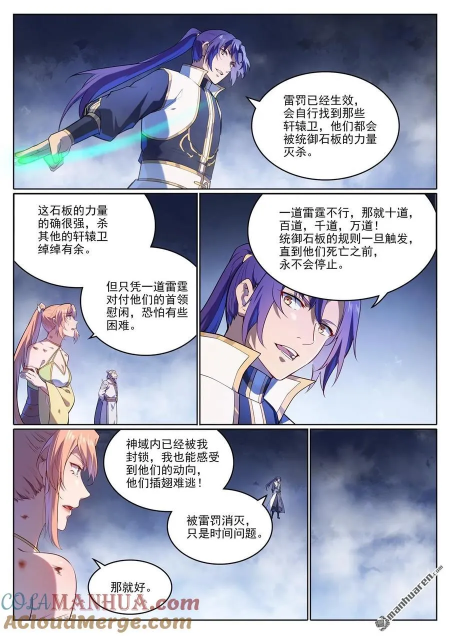 第1109回 雷罚追杀 第3页