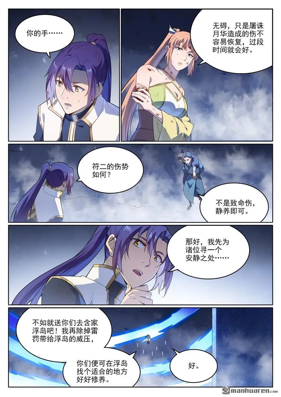 第1109回 雷罚追杀 第4页