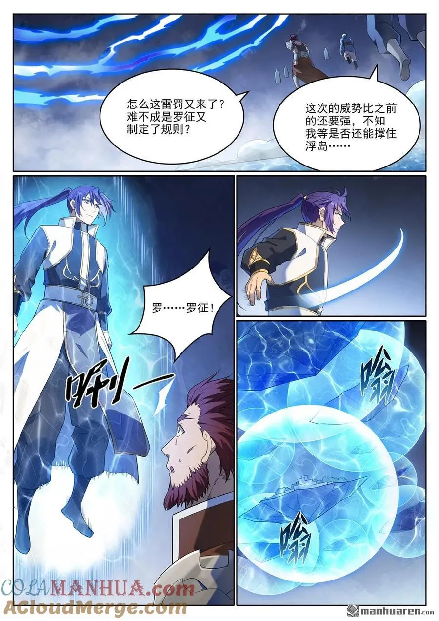 第1109回 雷罚追杀 第5页
