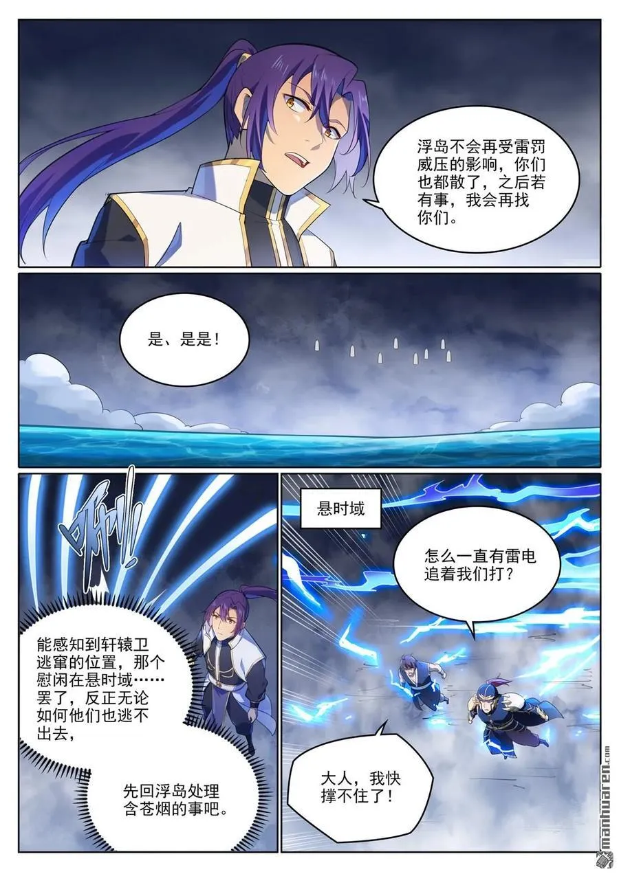 第1109回 雷罚追杀 第6页