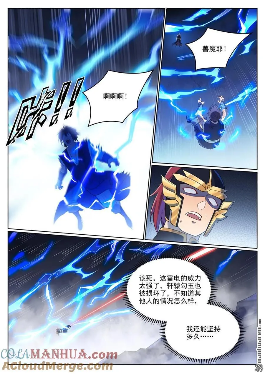 第1109回 雷罚追杀 第7页