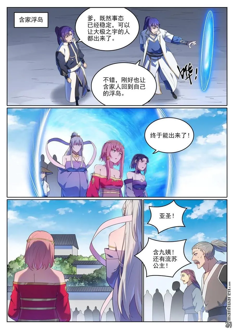 第1109回 雷罚追杀 第8页