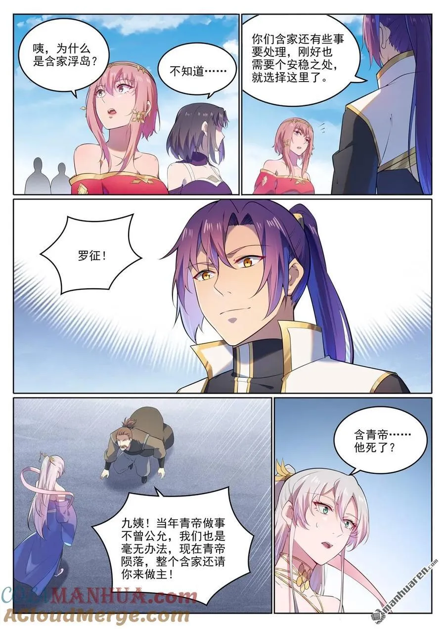 第1109回 雷罚追杀 第9页