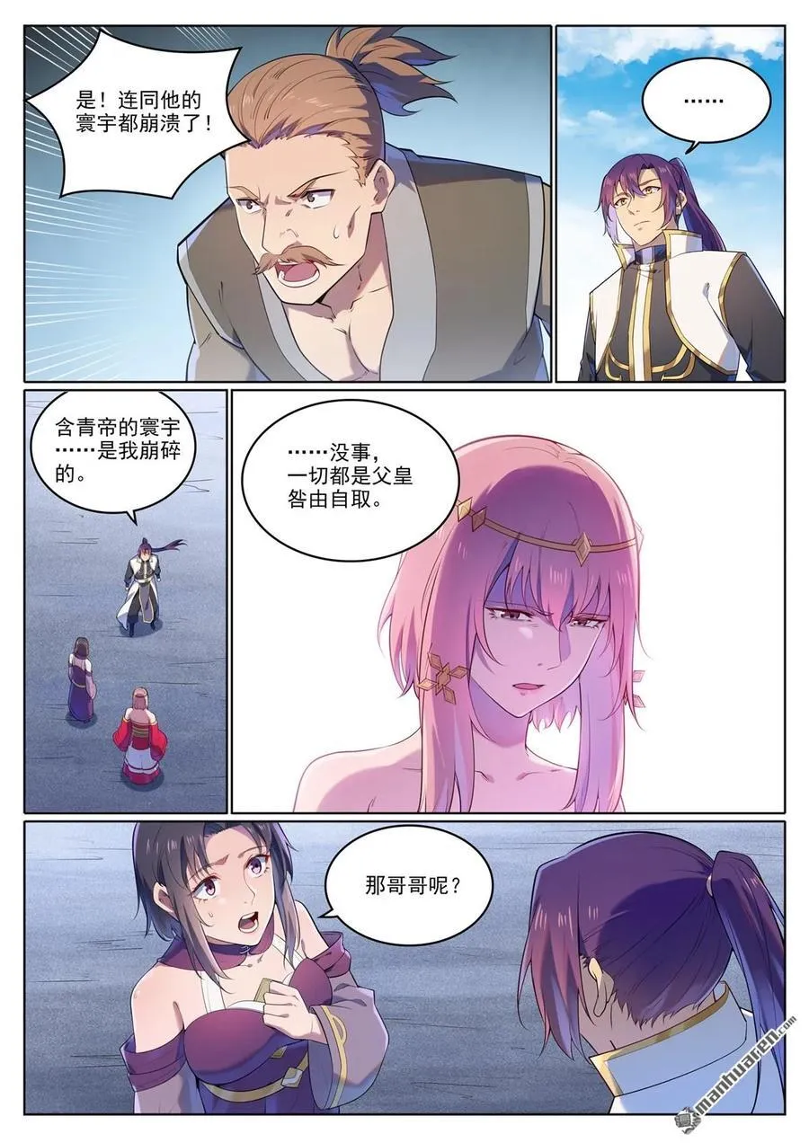 第1109回 雷罚追杀 第10页