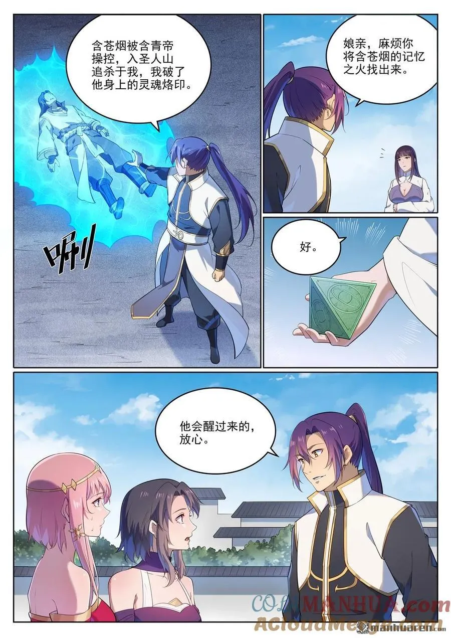 第1109回 雷罚追杀 第11页
