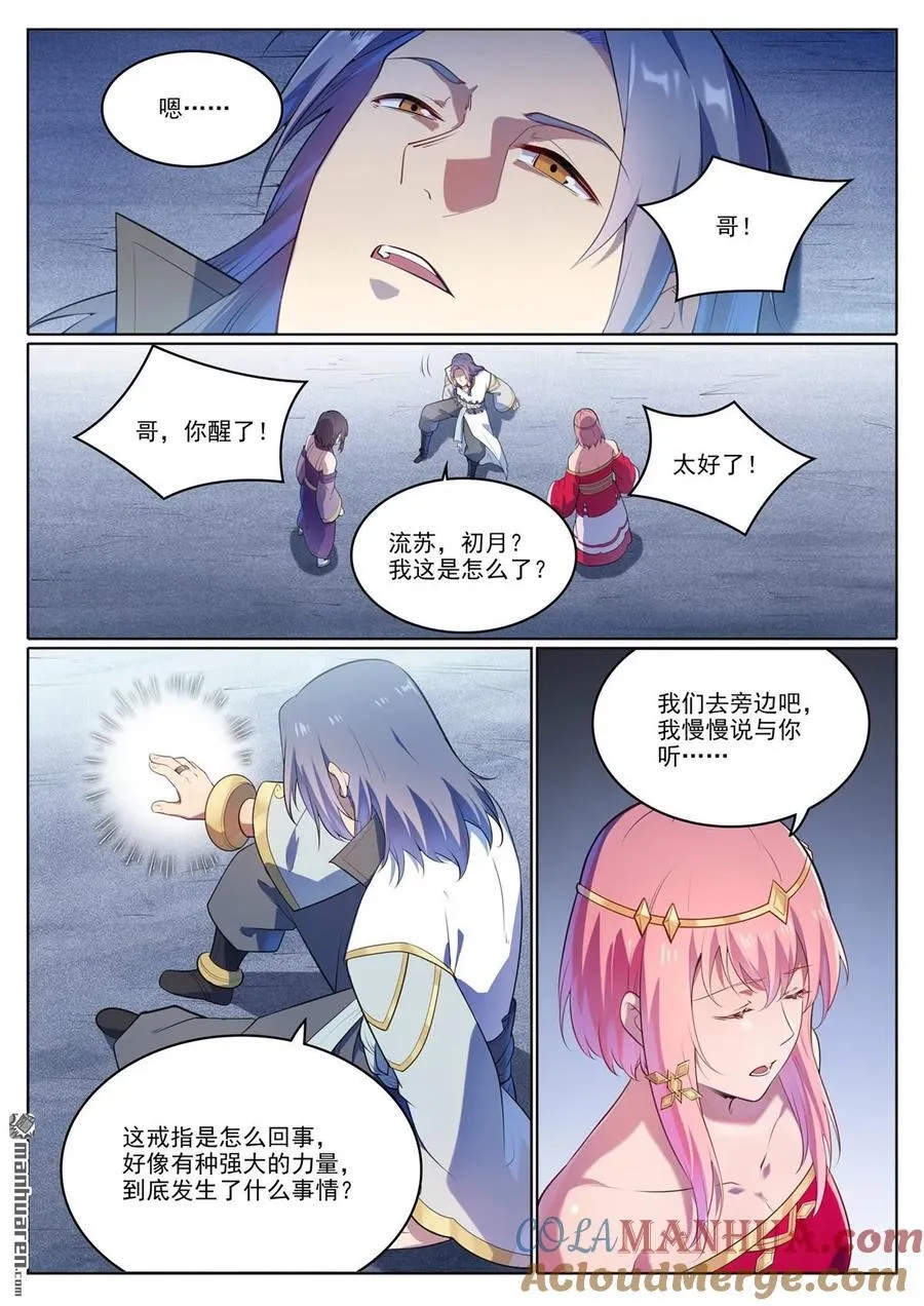 第1109回 雷罚追杀 第13页