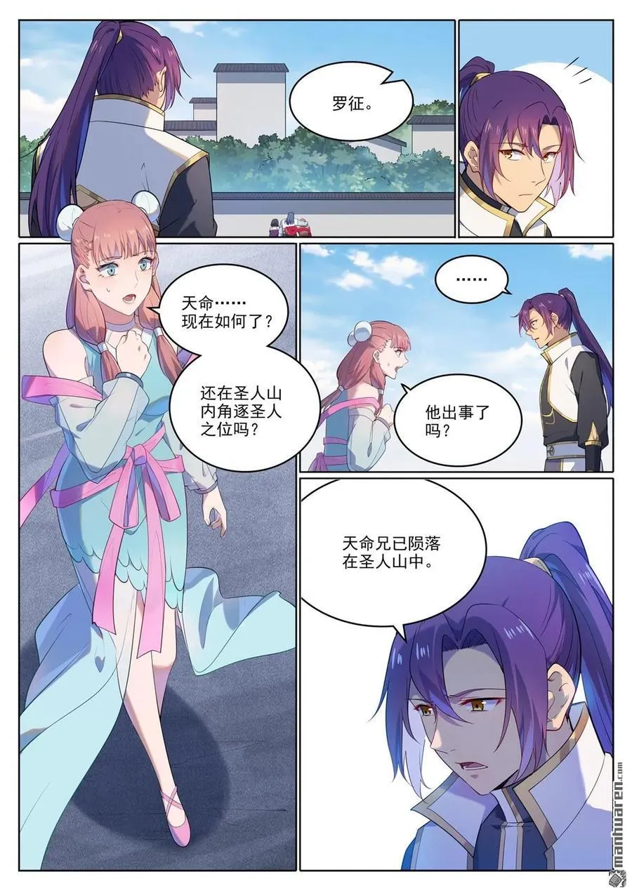 第1109回 雷罚追杀 第14页