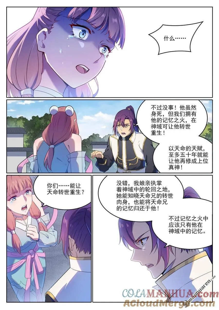 第1109回 雷罚追杀 第15页