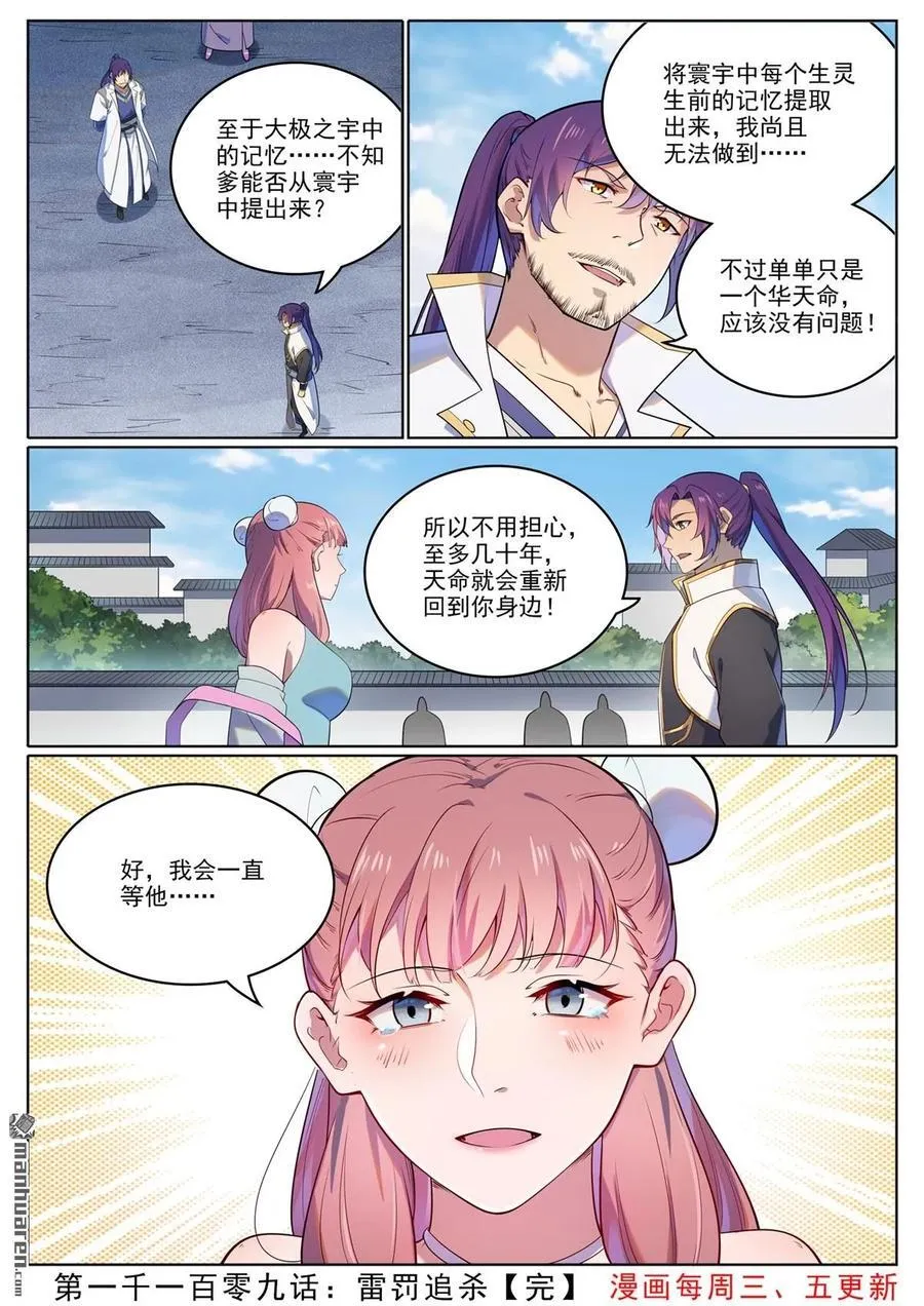 第1109回 雷罚追杀 第16页