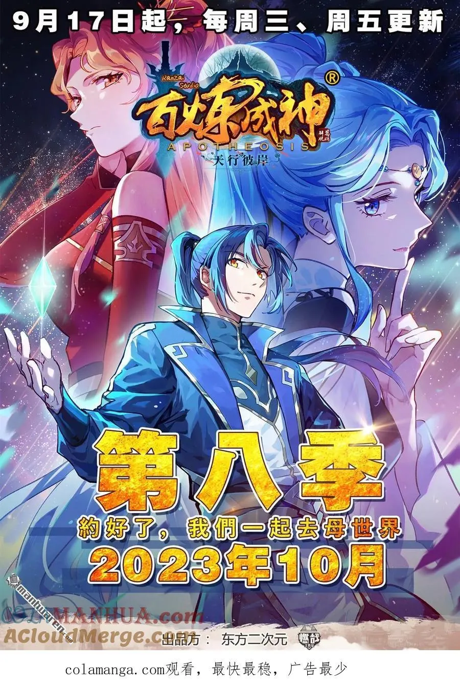 第1109回 雷罚追杀 第17页