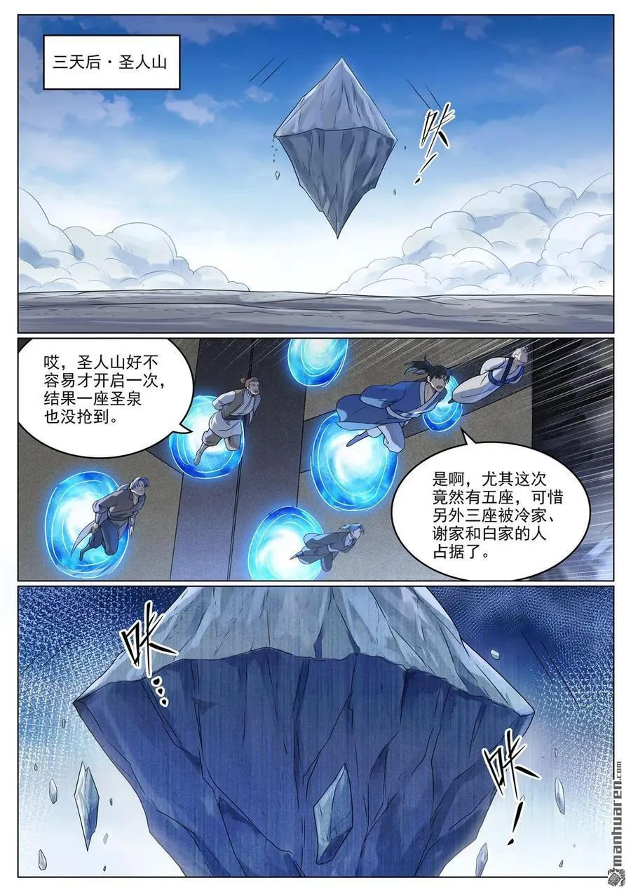 第1110回 光复黎族 第2页