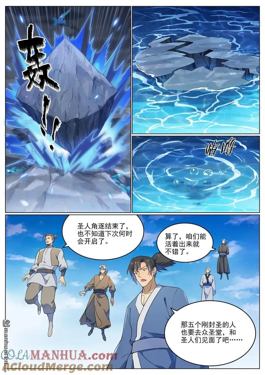 第1110回 光复黎族 第3页