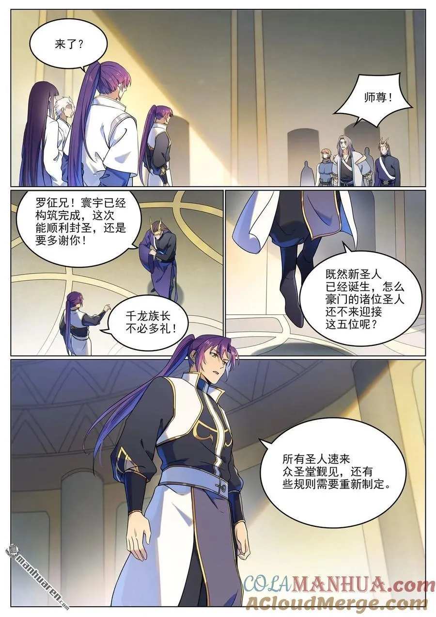 第1110回 光复黎族 第5页