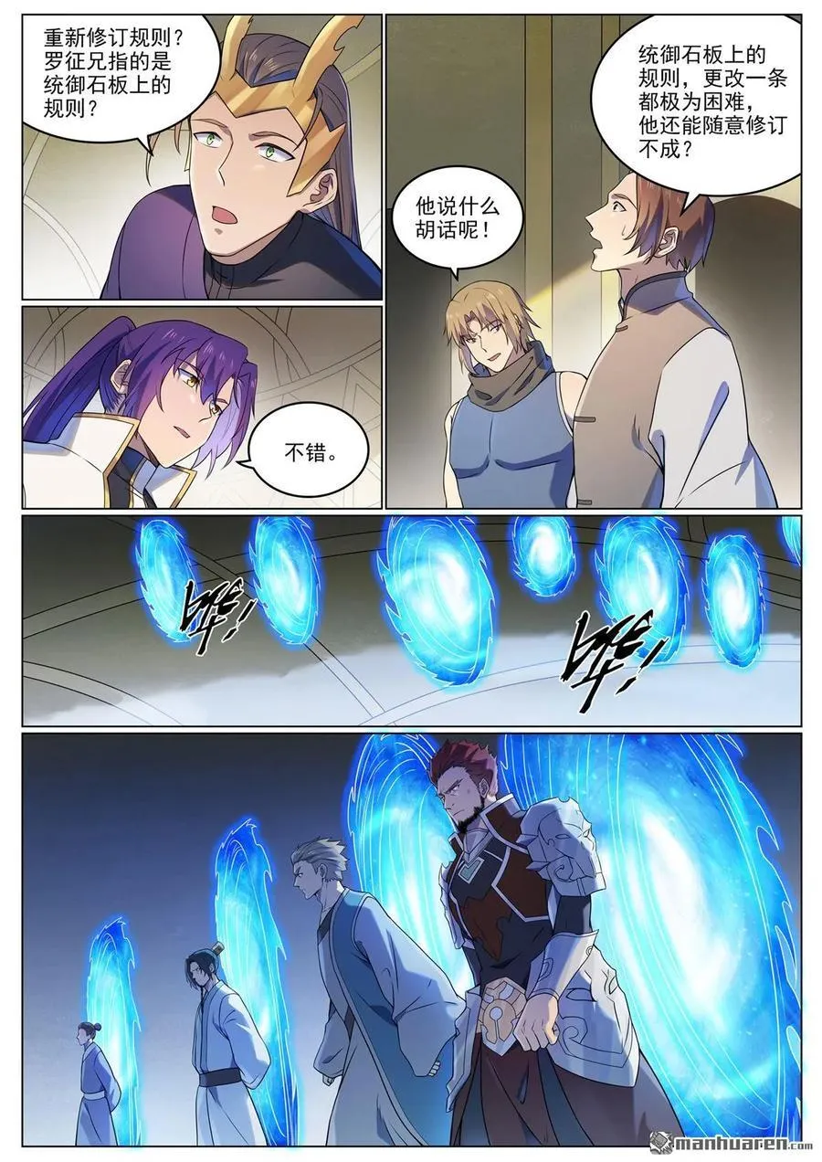 第1110回 光复黎族 第6页