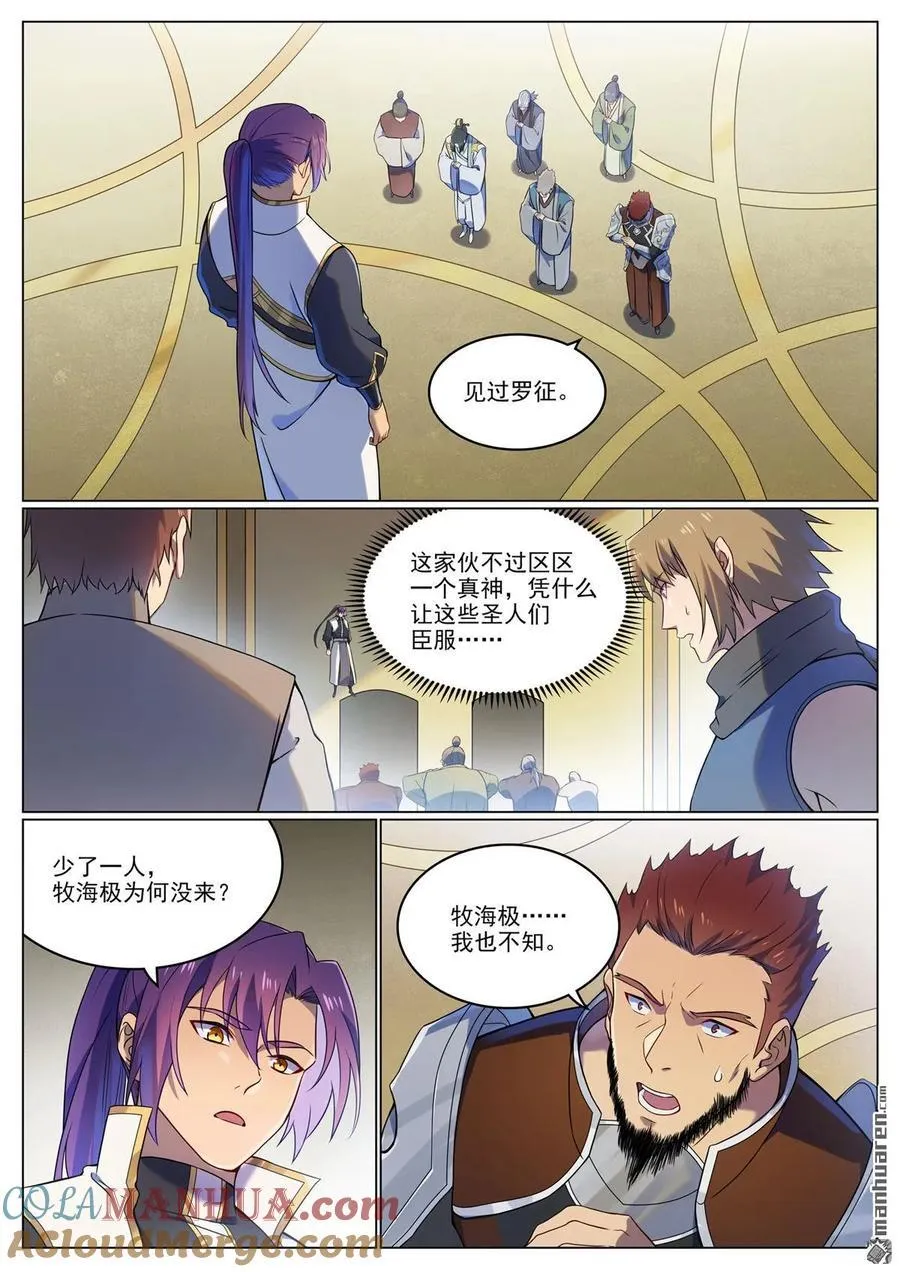 第1110回 光复黎族 第7页