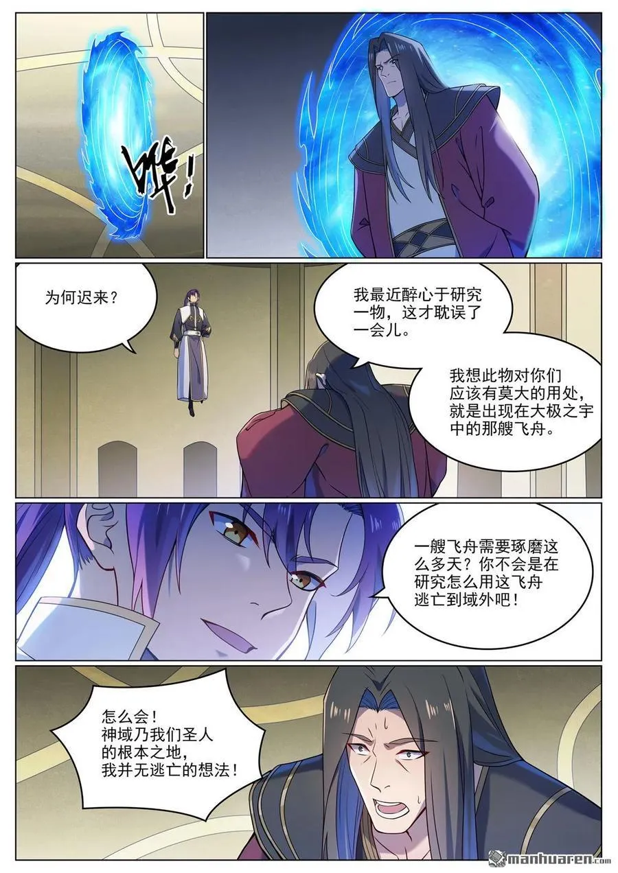 第1110回 光复黎族 第8页