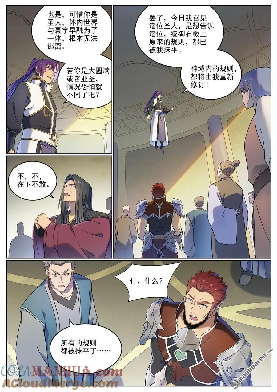 第1110回 光复黎族 第9页