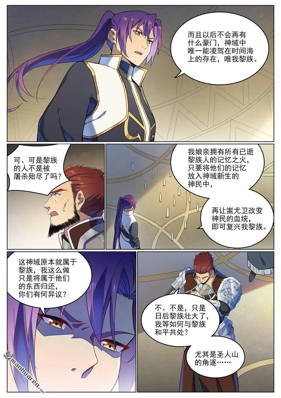 第1110回 光复黎族 第10页