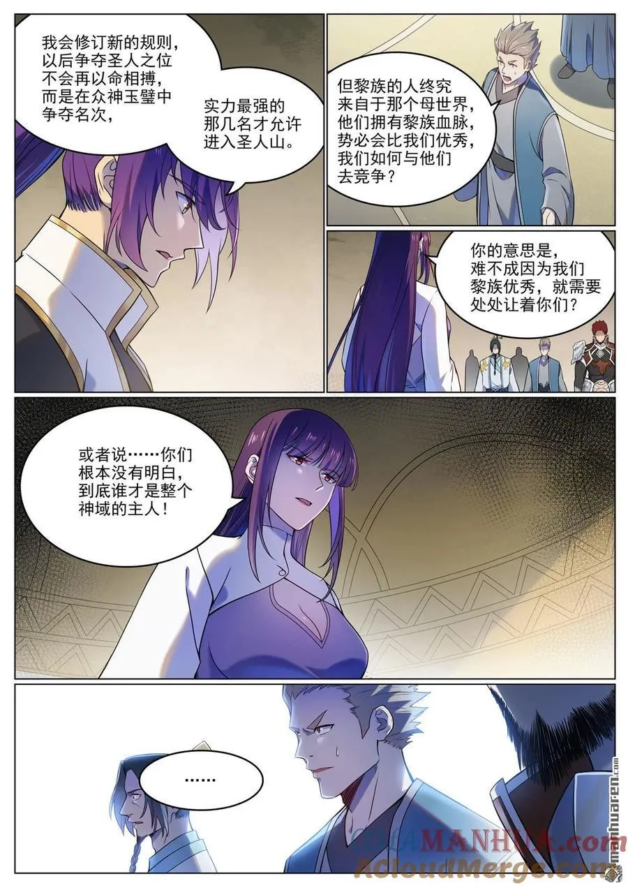 第1110回 光复黎族 第11页