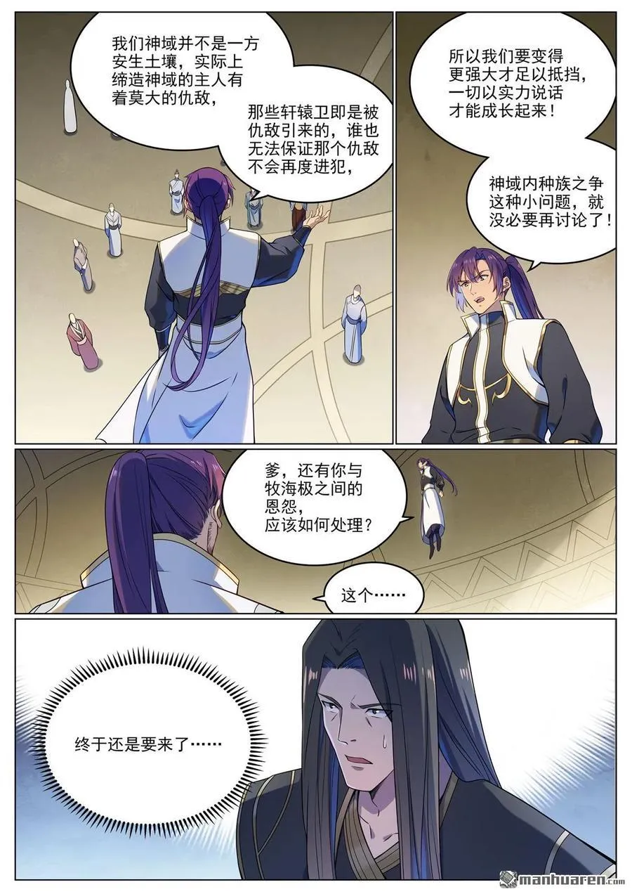 第1110回 光复黎族 第12页