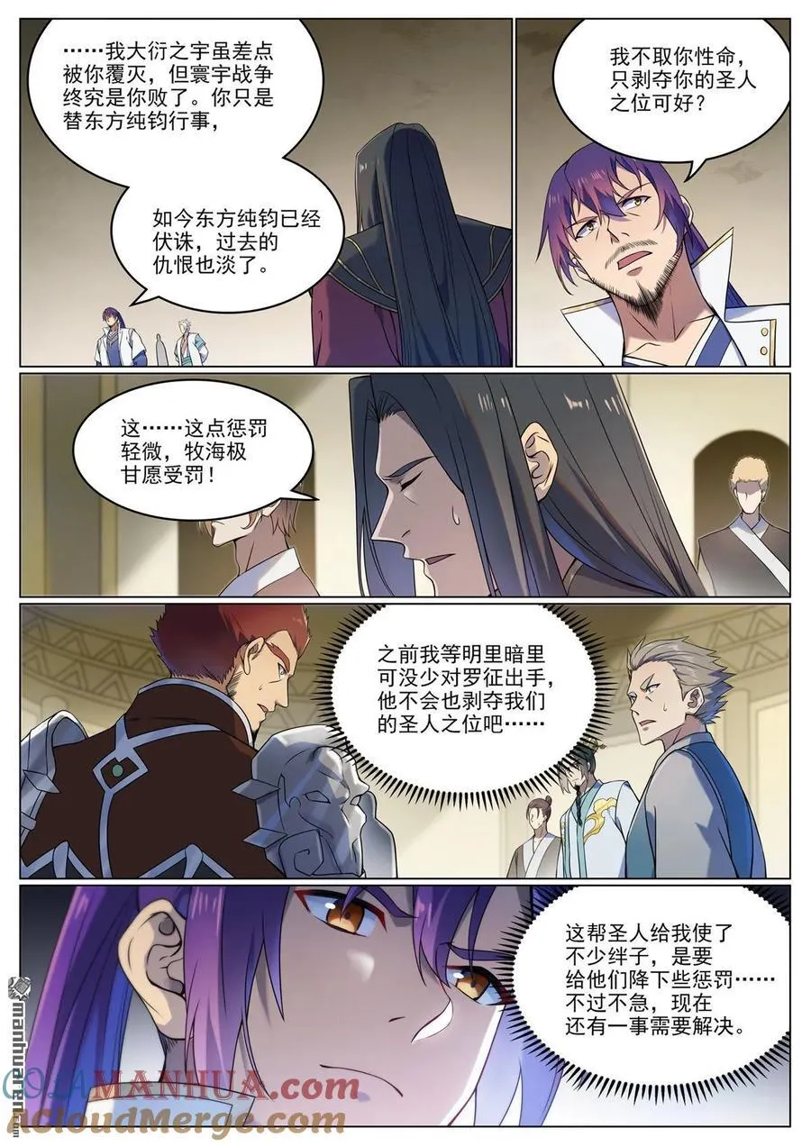 第1110回 光复黎族 第13页
