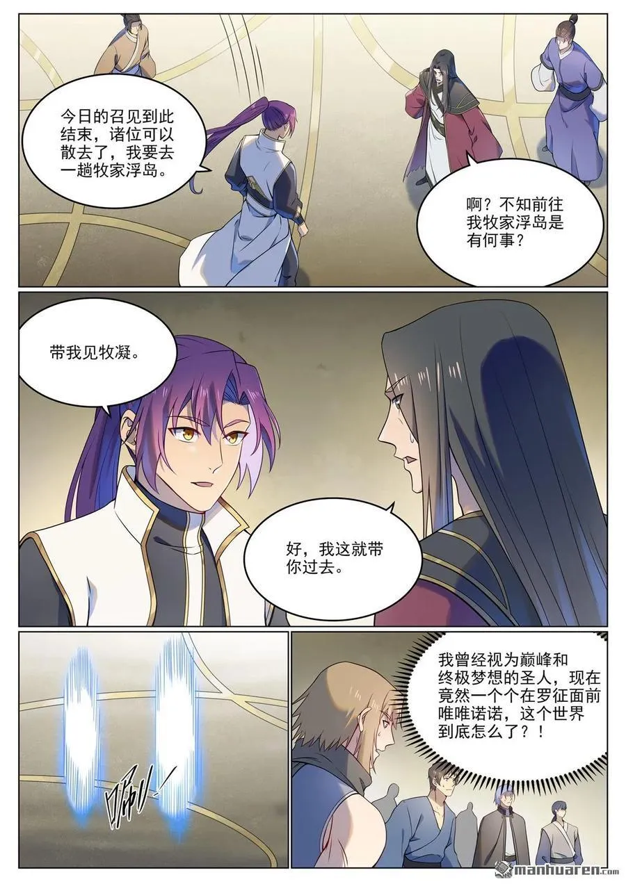 第1110回 光复黎族 第14页