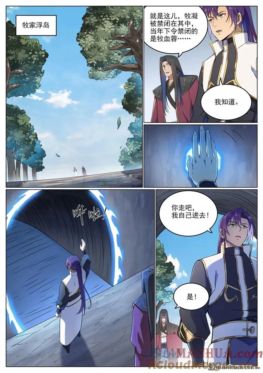 第1110回 光复黎族 第15页