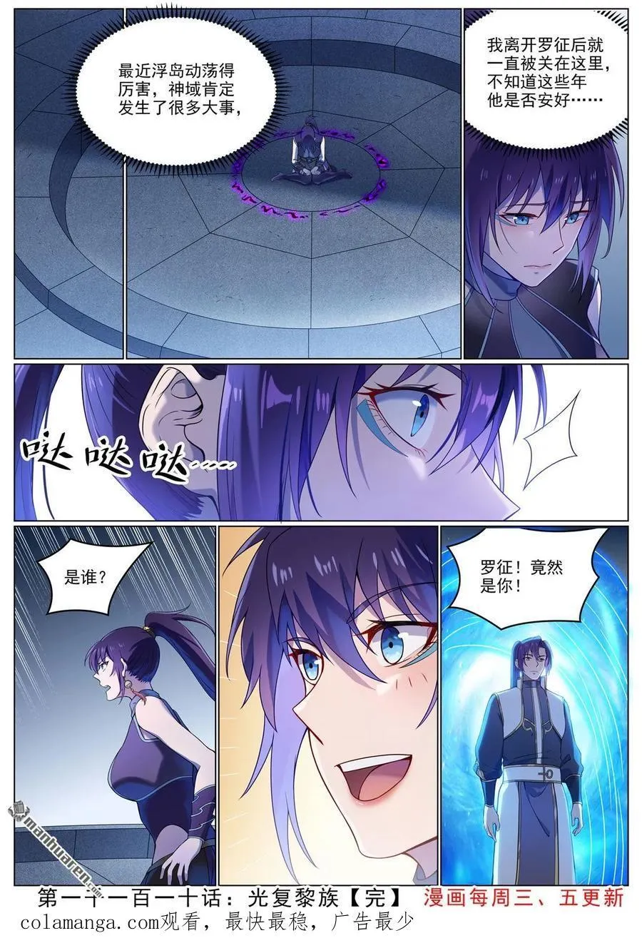 第1110回 光复黎族 第16页