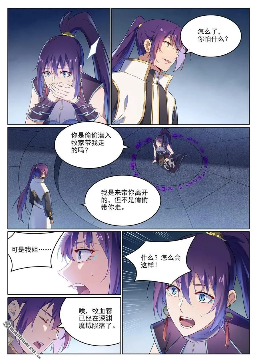 第1111回 天命转世 第2页