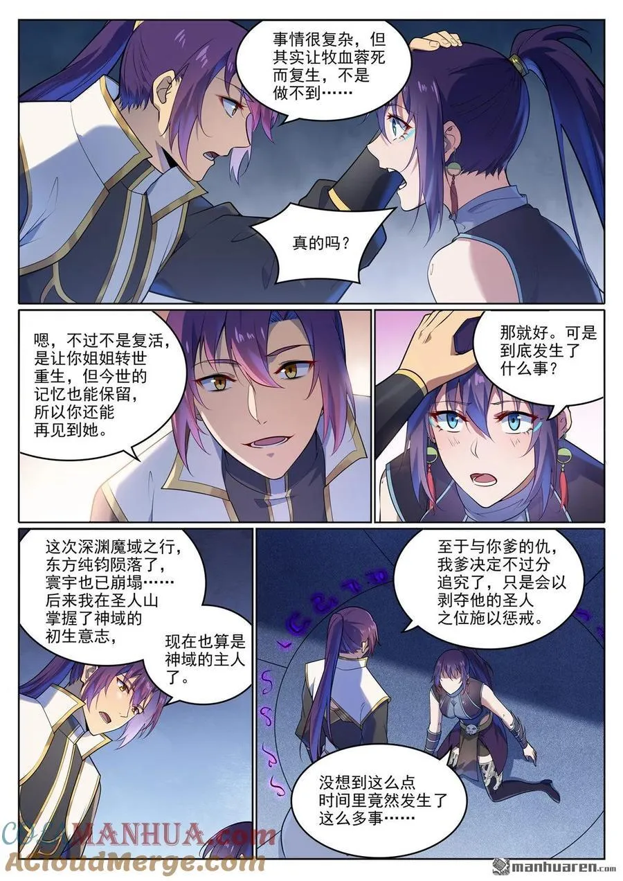 第1111回 天命转世 第3页