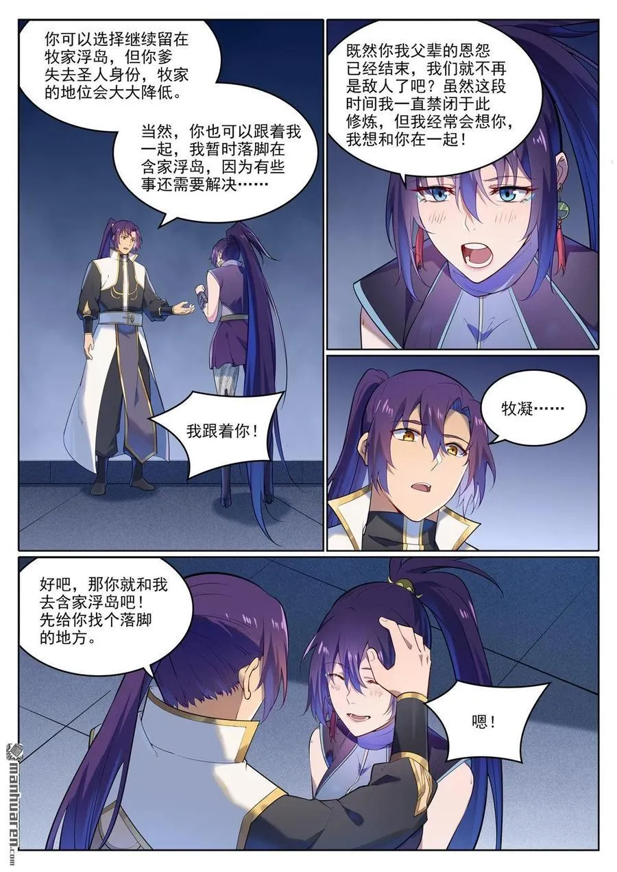 第1111回 天命转世 第4页