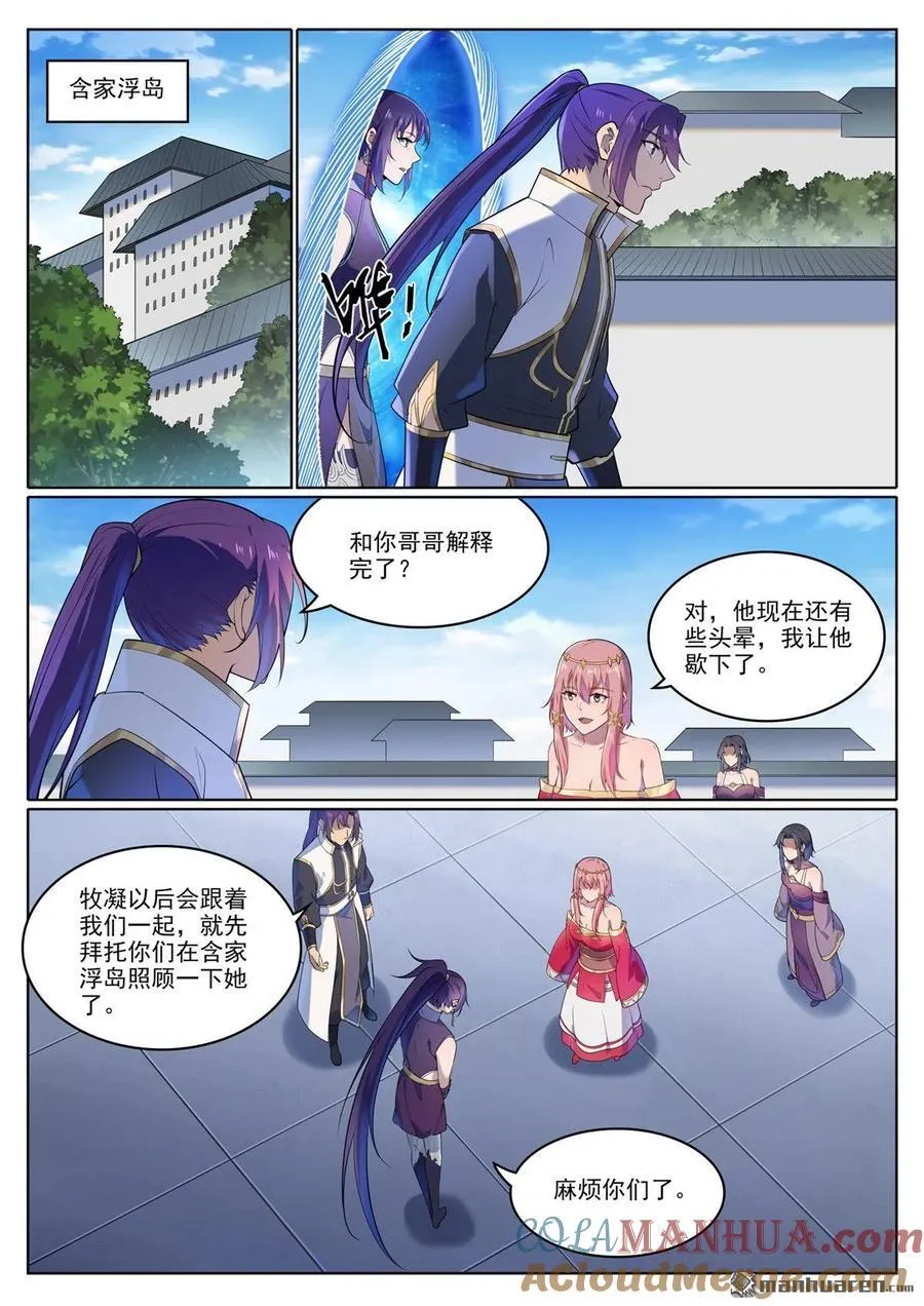 第1111回 天命转世 第5页