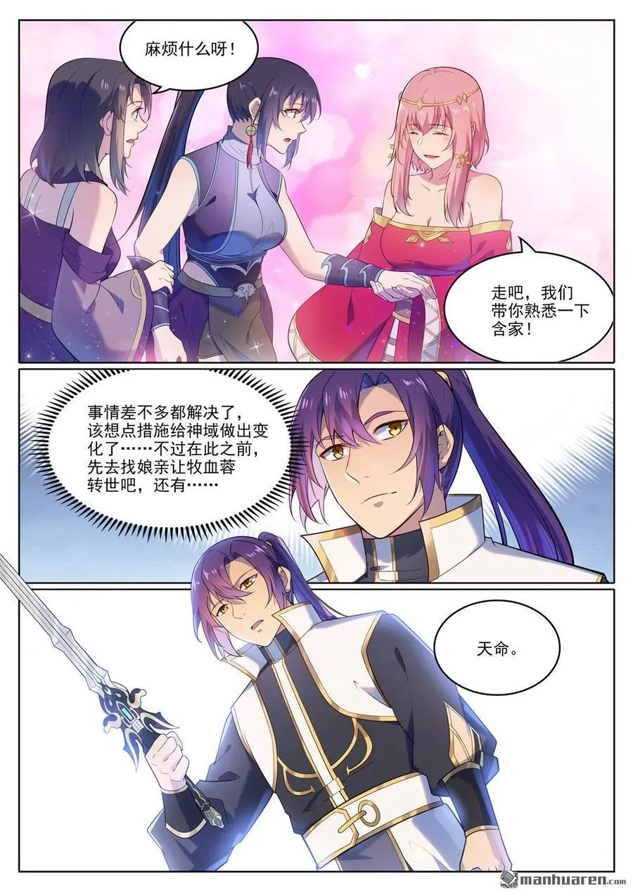 第1111回 天命转世 第6页