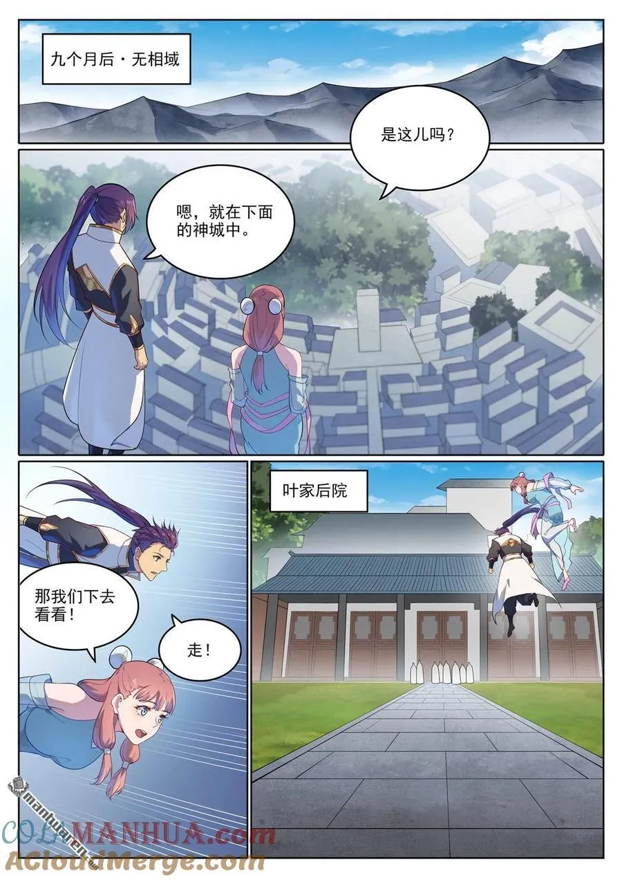第1111回 天命转世 第7页