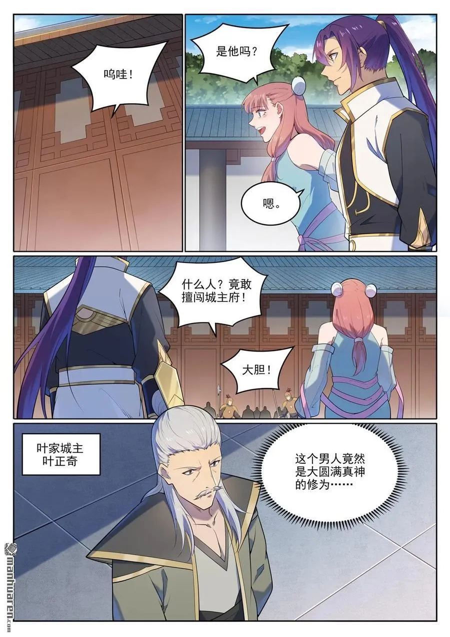 第1111回 天命转世 第8页