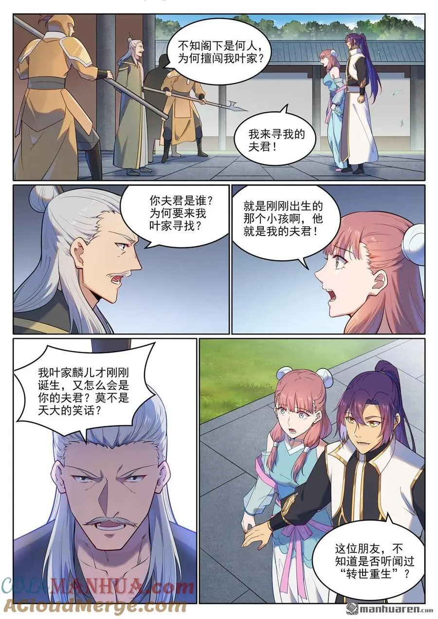 第1111回 天命转世 第9页