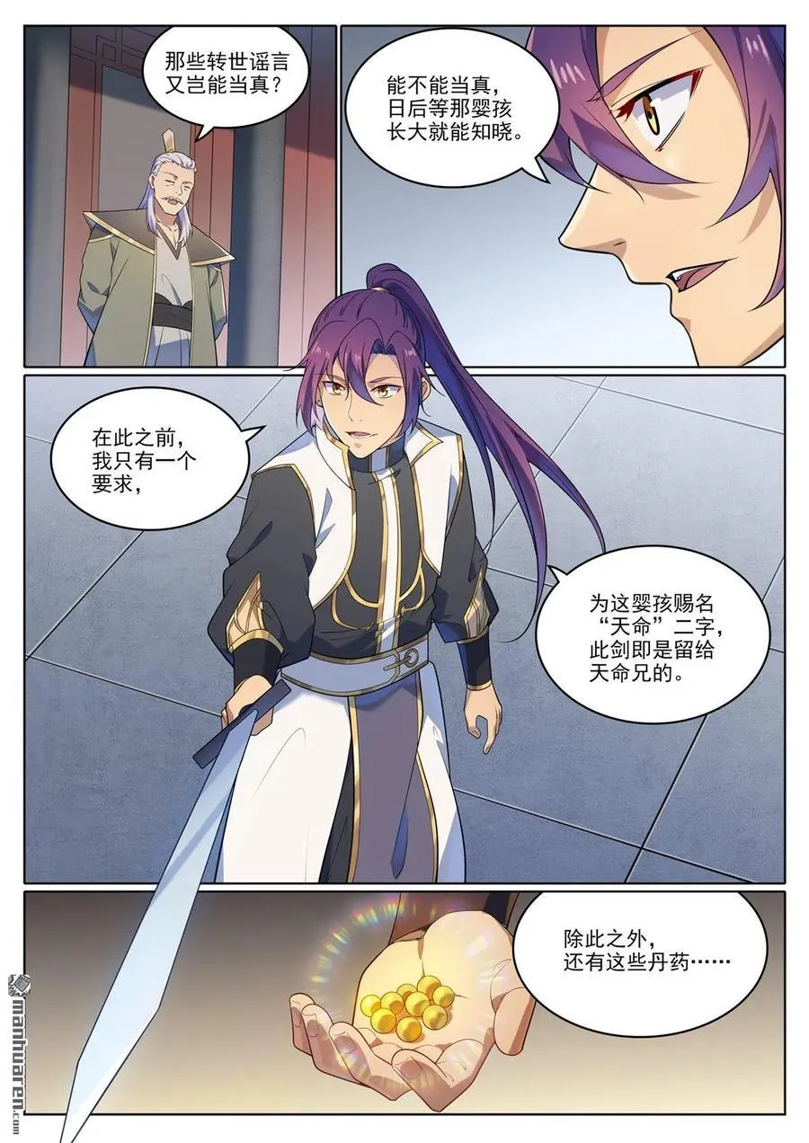 第1111回 天命转世 第10页