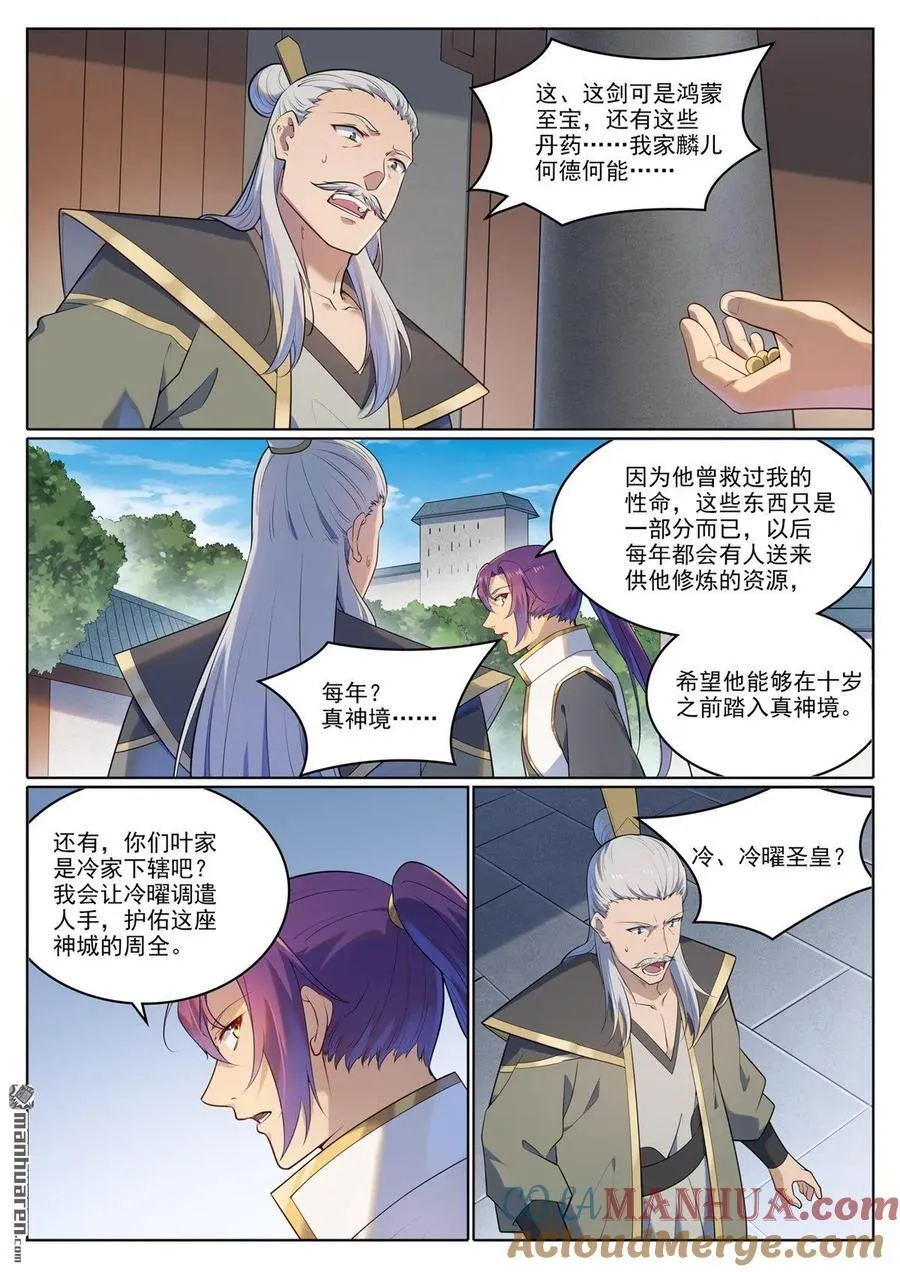 第1111回 天命转世 第11页