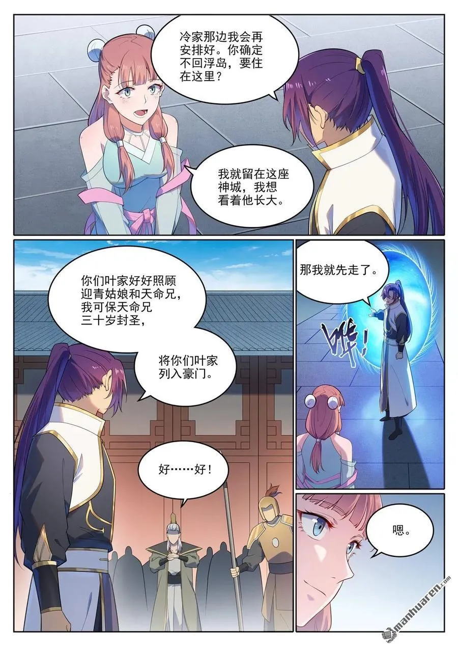 第1111回 天命转世 第12页