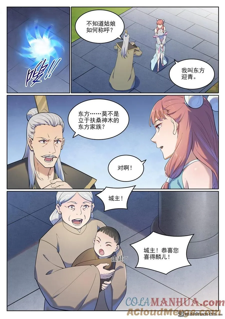 第1111回 天命转世 第13页