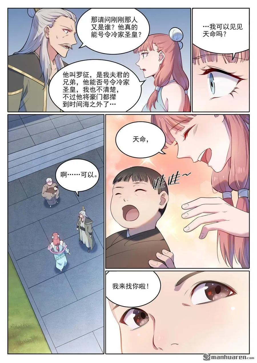 第1111回 天命转世 第14页