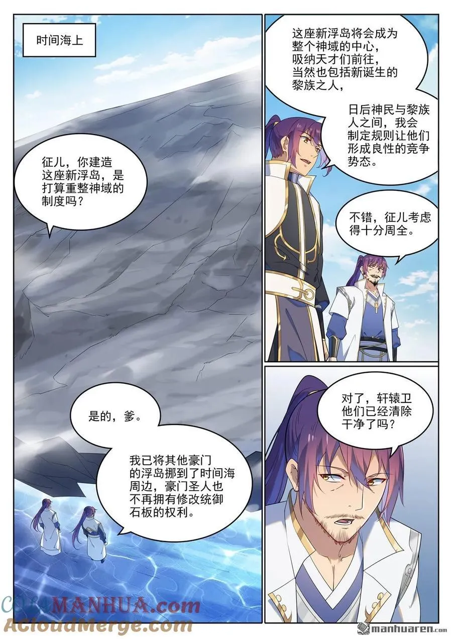 第1111回 天命转世 第15页