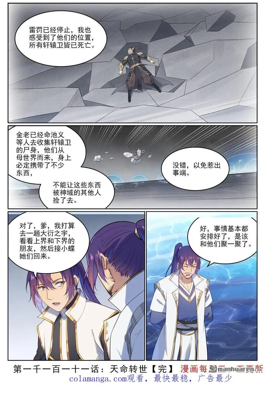 第1111回 天命转世 第16页