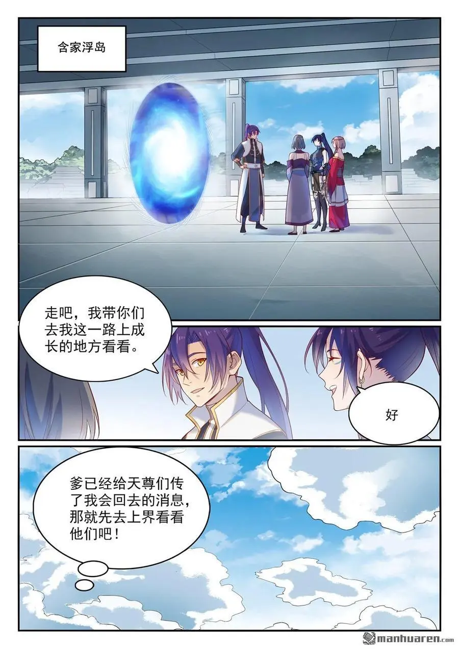 第1112回 重回環宇 第2页