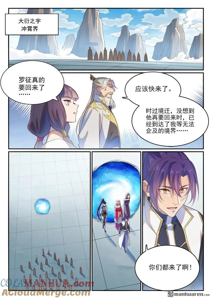 第1112回 重回環宇 第3页