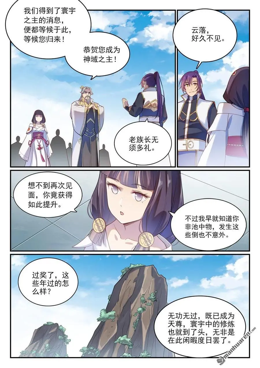 第1112回 重回環宇 第4页