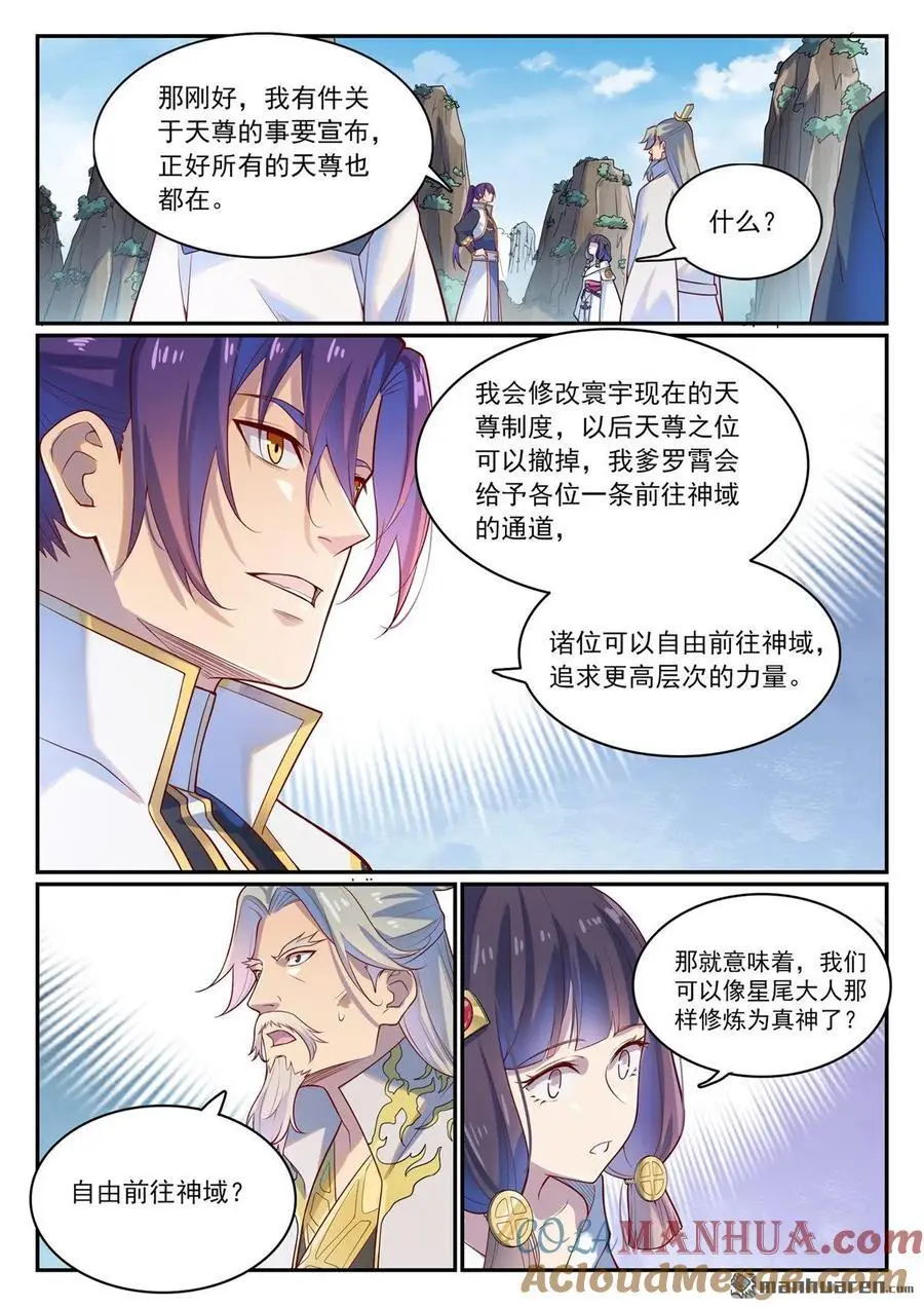 第1112回 重回環宇 第5页
