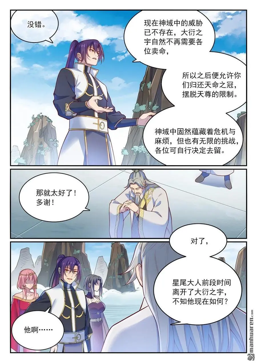 第1112回 重回環宇 第6页